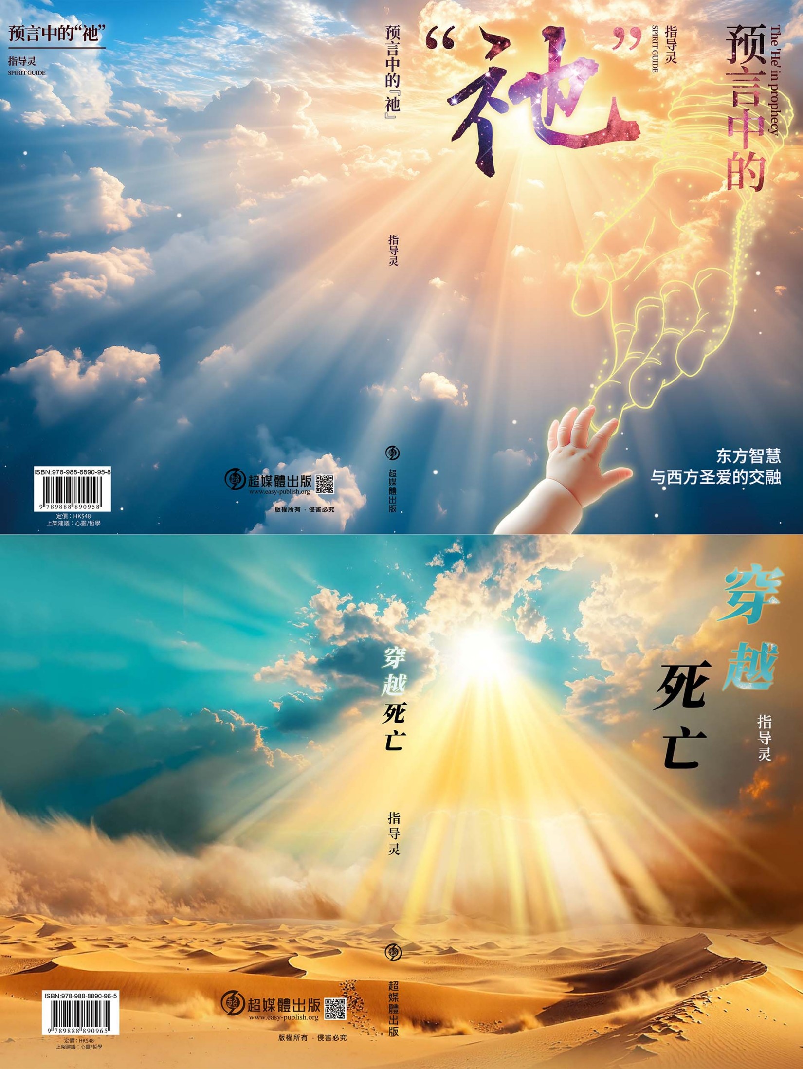 预言中的“祂”+穿越死亡封面