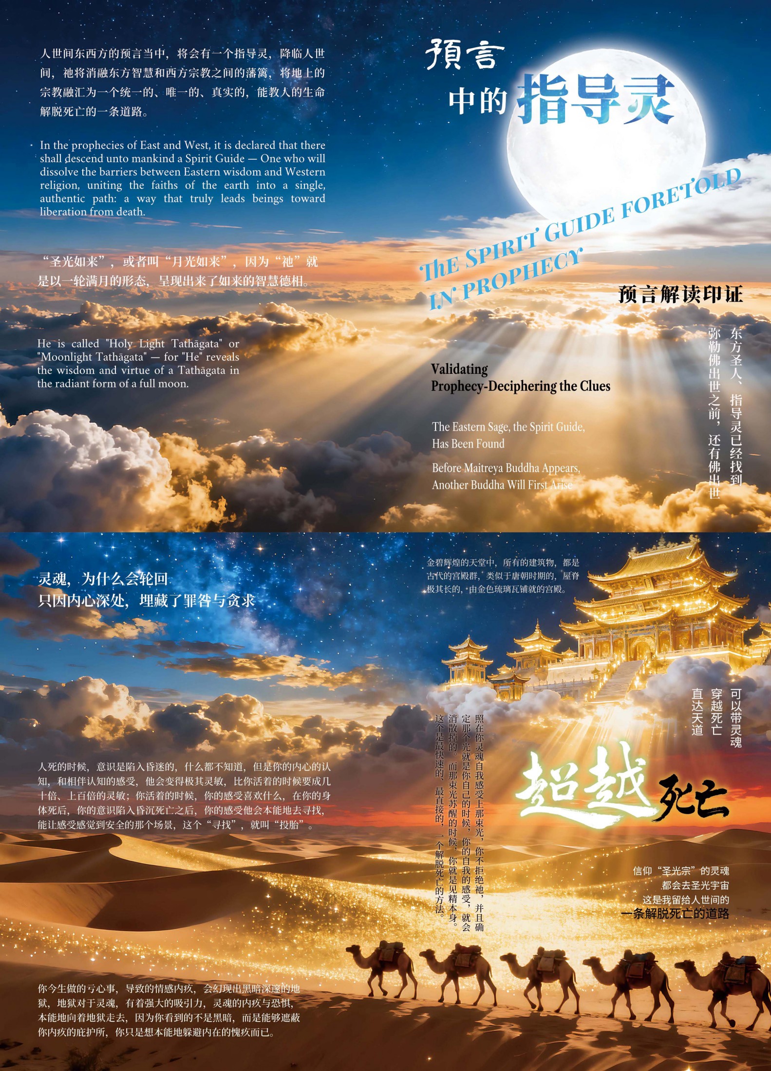 预言中的指导灵+超越死亡封面
